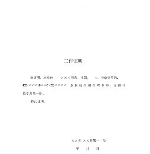 教师工作证明最新版