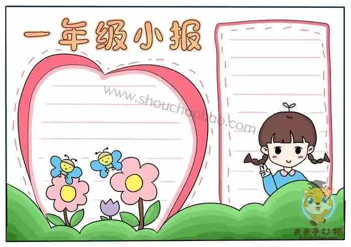 小报模板小学一年级手抄报简单又好的画法通用的手抄报版面设计图大全