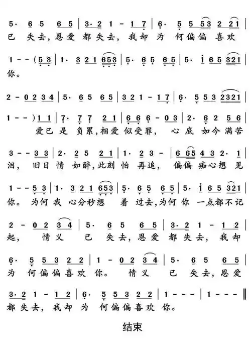 偏偏喜欢你简谱-虫虫乐谱