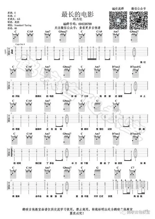 最长的电影(吉他谱)