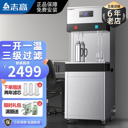 志高(chigo)直饮机商用净水器直饮水机开水器大型工厂用公司用饮水机