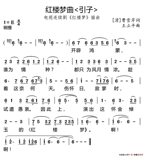 红楼梦曲(87版电视剧《红楼梦》插曲)_简谱_搜谱网