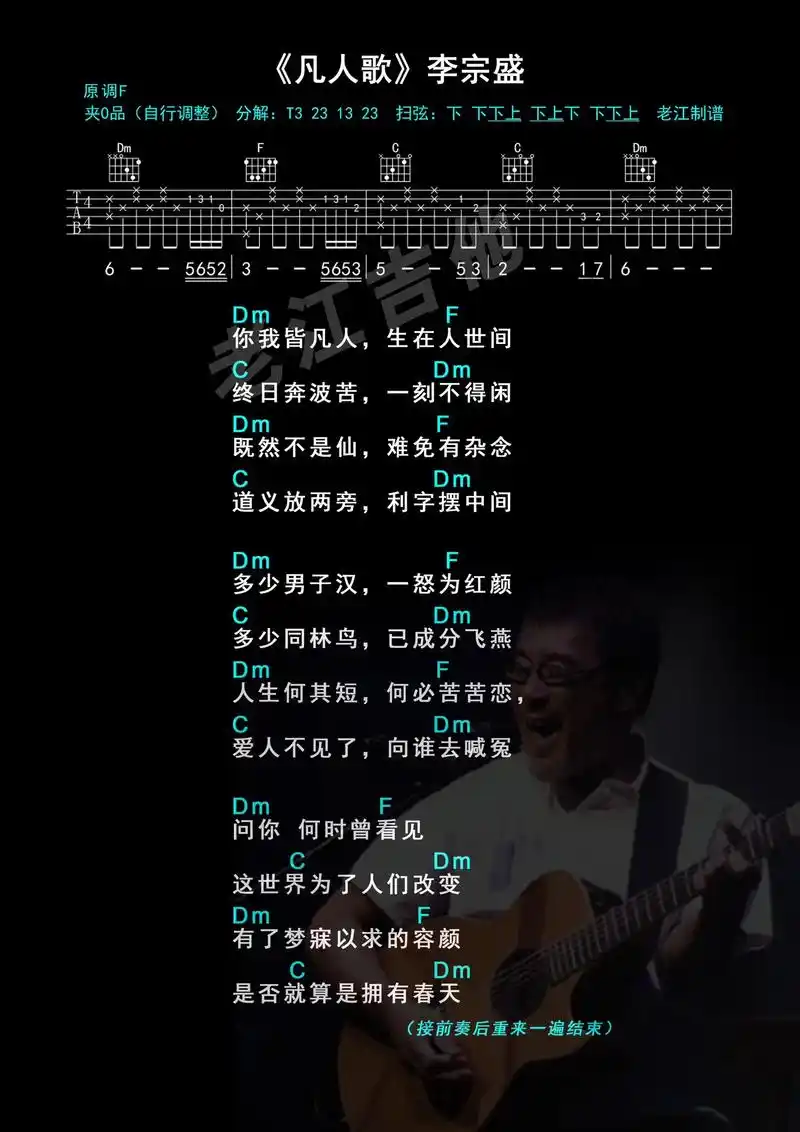 凡人歌李宗盛吉他谱完整版和弦谱弹唱谱#零基础教学 #凡人歌