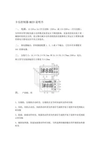 卡乐控制器ir33使用说明书简易