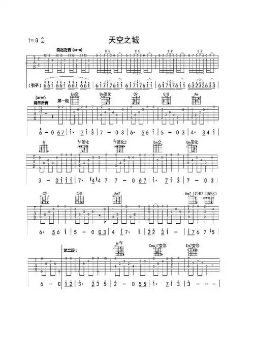 天空之城吉他谱