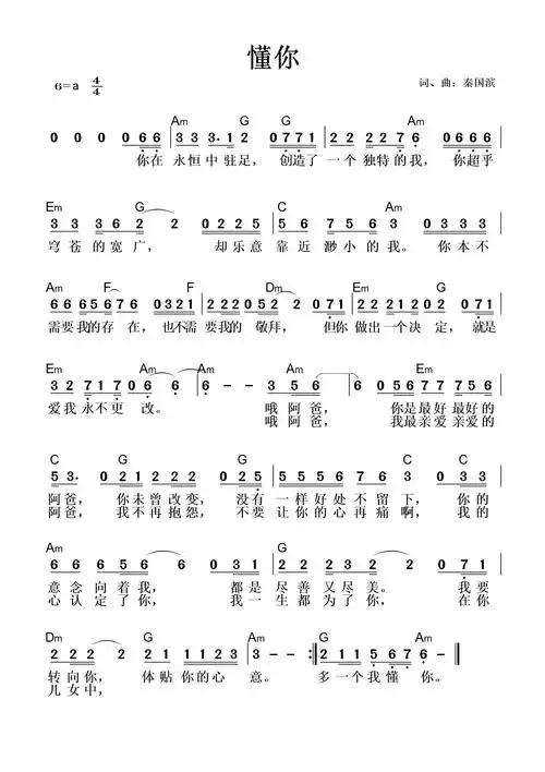懂你 官方和弦简谱