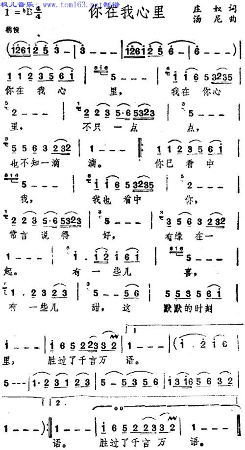 你在我心里简谱歌谱