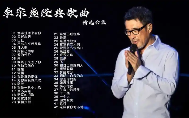 【经典歌曲合集】盘点李宗盛42首最打动人心的歌曲,建议收藏!