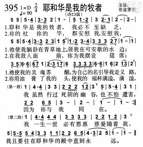 下载0395耶和华是我的牧者歌谱