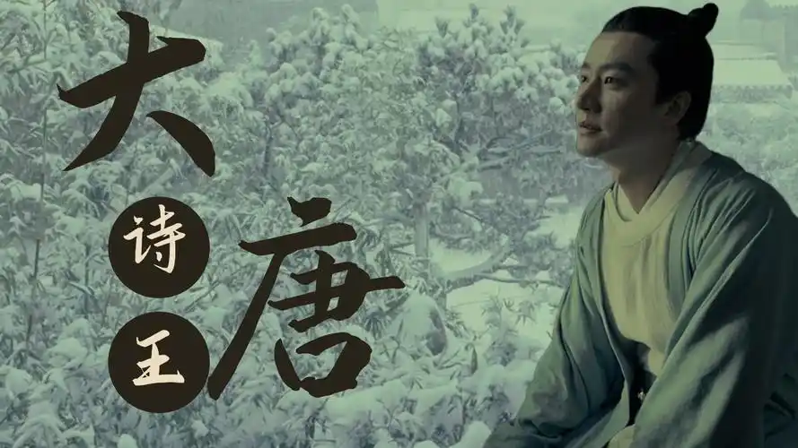 妖猫传:看过白居易寒冬苦求一字,才会真正理解课本上的诗人情怀-影视