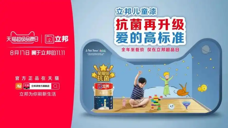 立邦成为"天猫超级品牌日"首个涂料行业入驻品牌