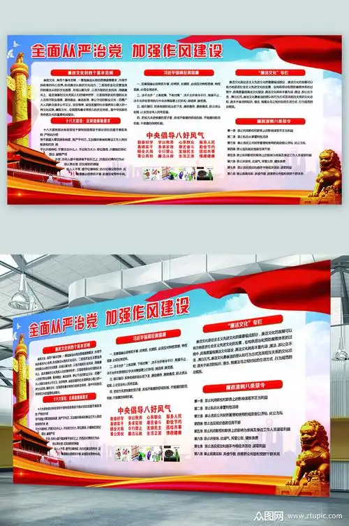 全面从严治党加强作风建设展板模板下载-编号2436525-众图网