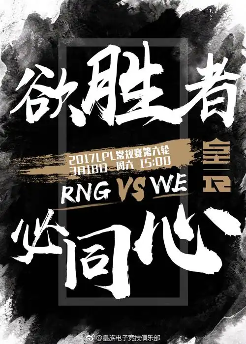 皇族永不言弃# 明天15:0