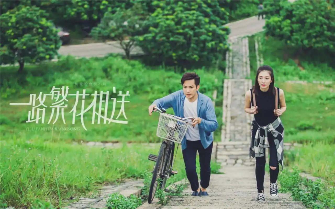一路繁花相送剧照图片桌面壁纸