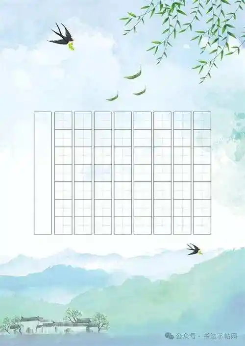 硬笔书法清明节主题作品纸高清a4可打印