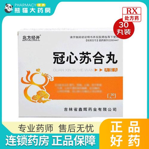 盾克 冠心苏合丸 30丸/盒 处方药须凭处方在药师指导下购买和使用