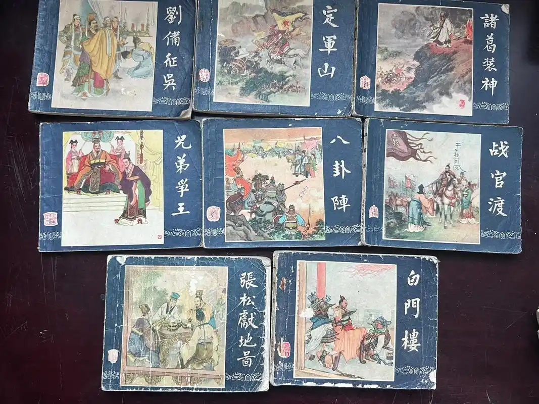 60年代三国演义连环画一套 无法超越的经.刘锡永,汪玉山,朱 - 抖音