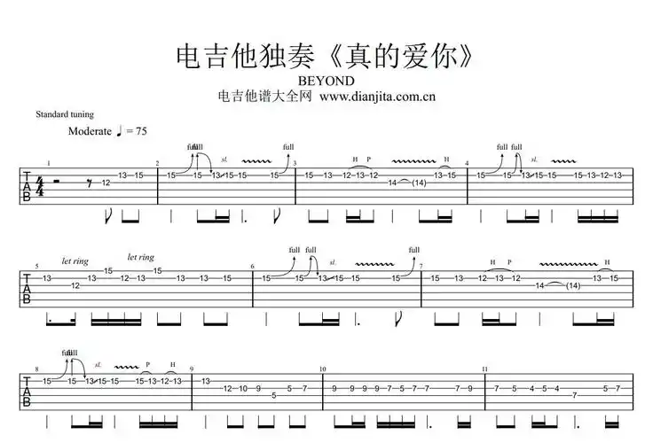 beyond真的爱你独奏电吉他谱带伴奏gtp谱