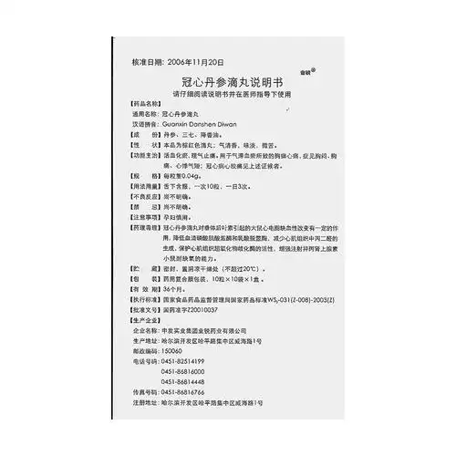 冠心丹参滴丸活血化瘀,理气止痛.