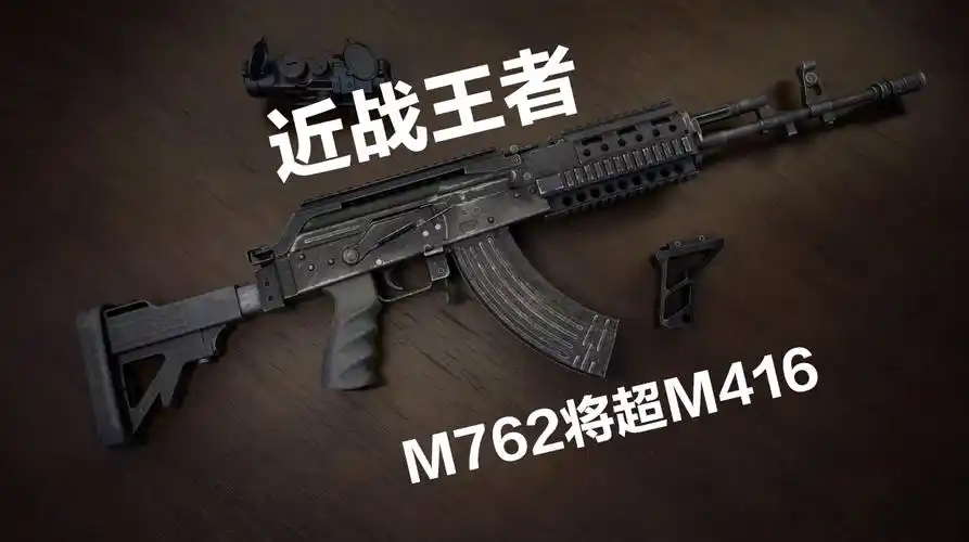 《刺激战场》高端局首选m762,5.56mm步枪会在下个版本弱化!