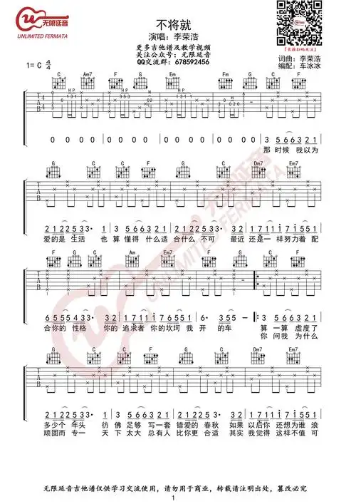 不将就吉他谱李荣浩c调高清弹唱谱