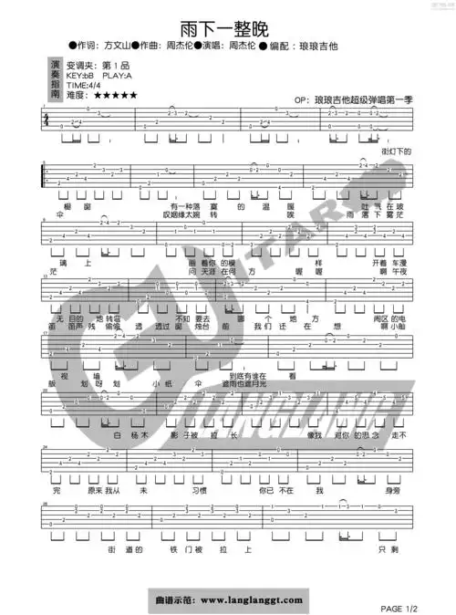 周杰伦雨下一整晚弹唱吉他谱