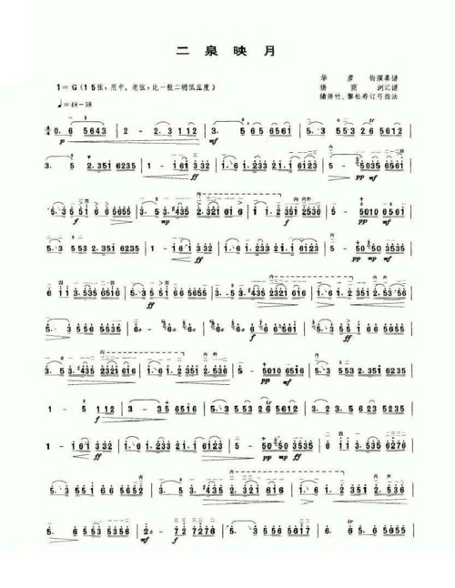 二胡曲《二泉映月》简谱