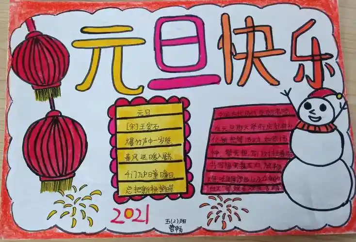 出山小学五年级"迎元旦"手抄报比赛