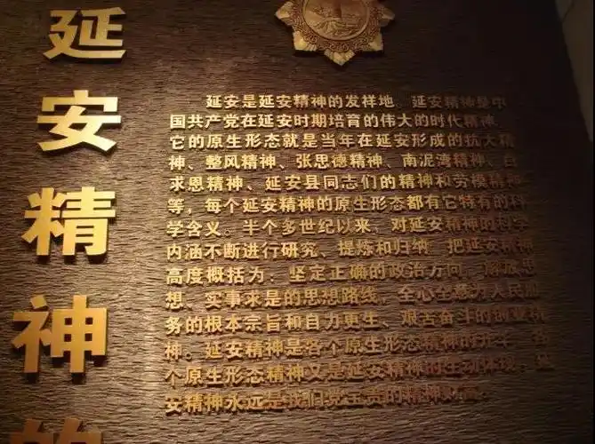 延安精神永放光芒