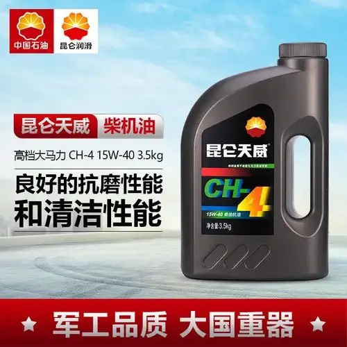 昆仑润滑天威ch-4柴油机油15w-40汽车发动机保养机油3.5kg正品
