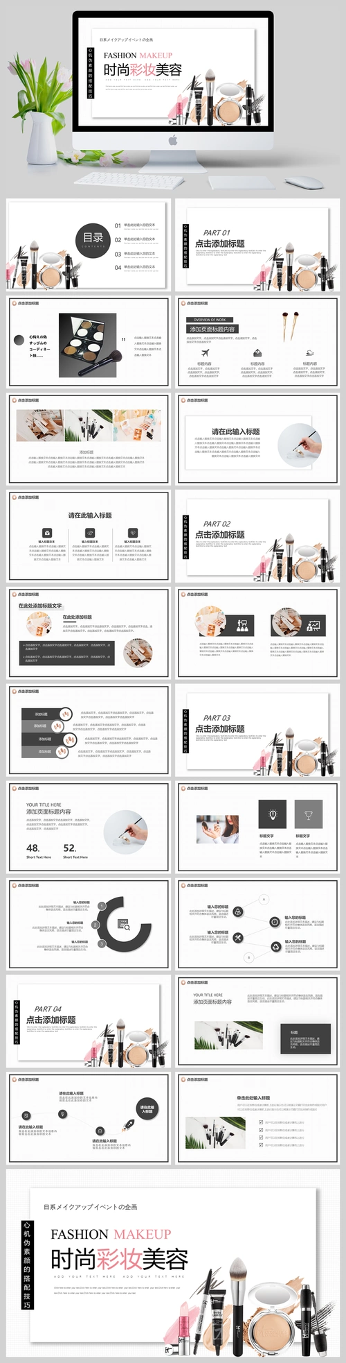 简约小清新美妆彩妆活动策划动态ppt模板