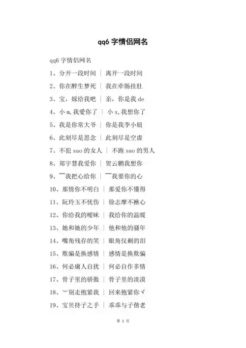 qq6字情侣网名