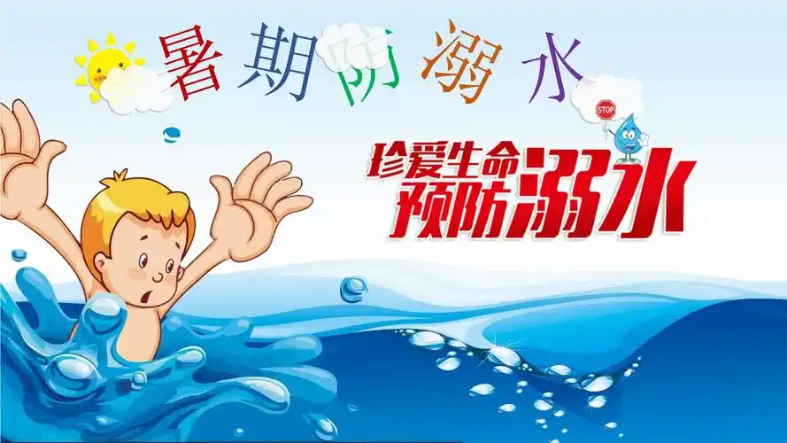 暑期防溺水安全教育ppt.pptx 19页