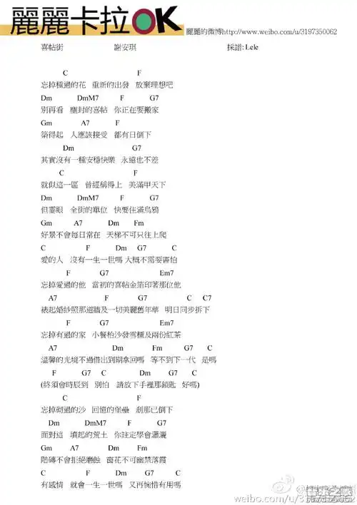 lele版 谢安琪《喜帖街》尤克里里弹唱谱