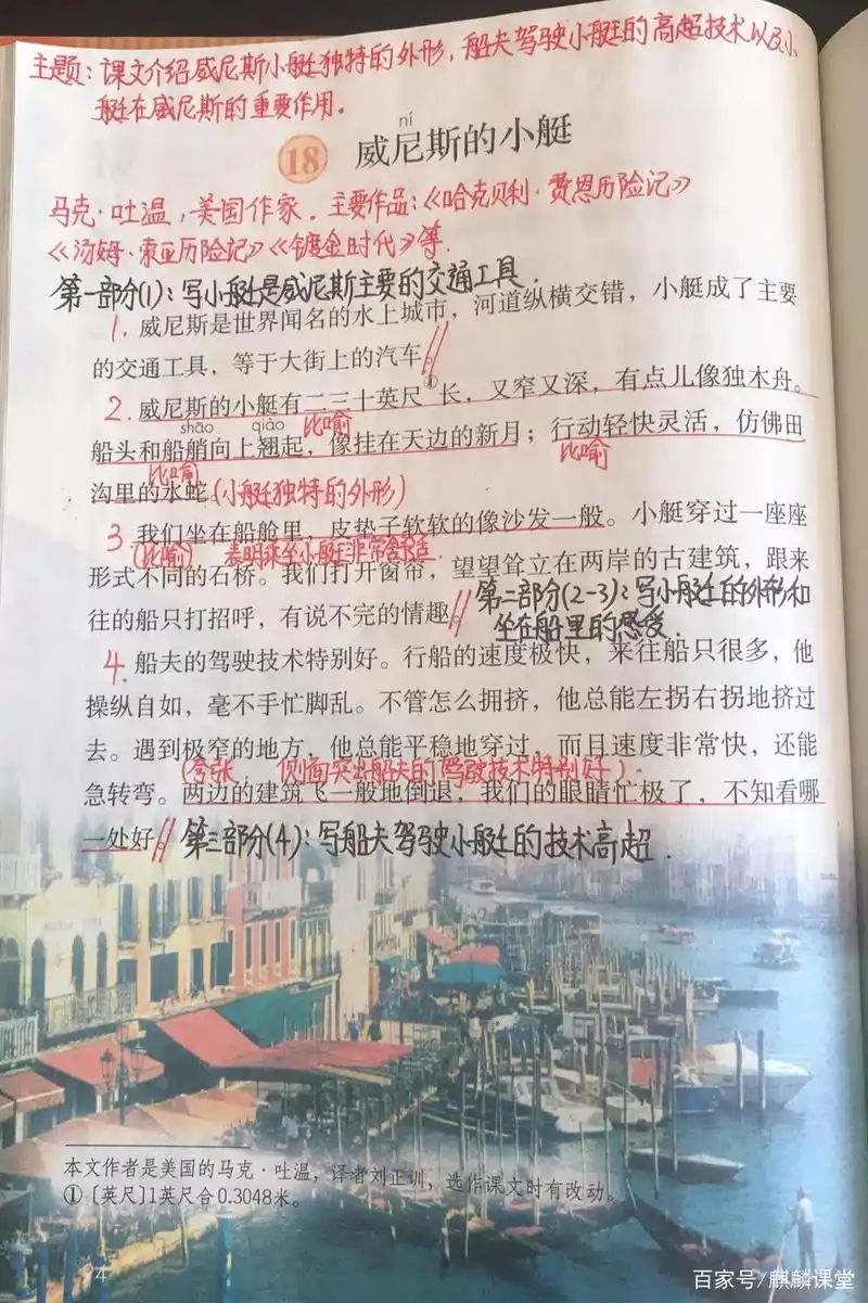五年级语文下册十八课《威尼斯小艇》课文笔记,孩子预习的好帮手