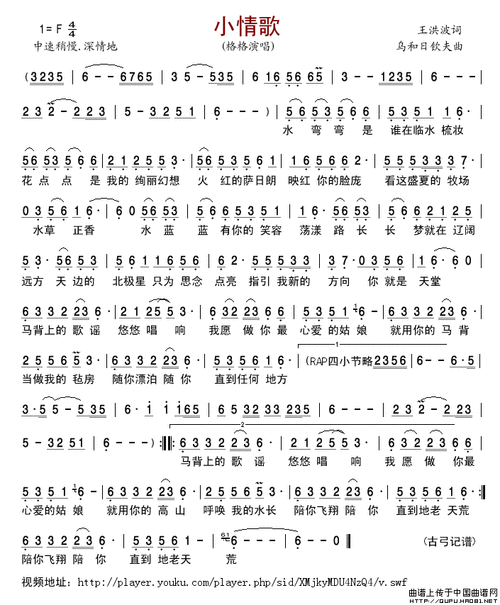 小情歌简谱-格格演唱-古弓制作曲谱1