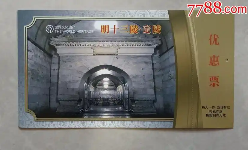 明十三陵定陵_旅游景点门票_纸海撷贝【7788收藏__收藏热线】