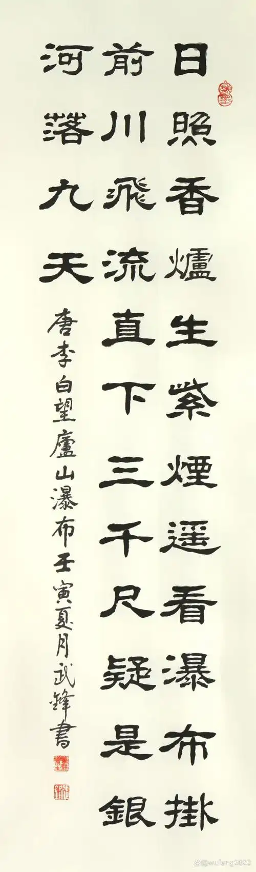 隶书新作李白诗望庐山瀑布每日一品第1574期