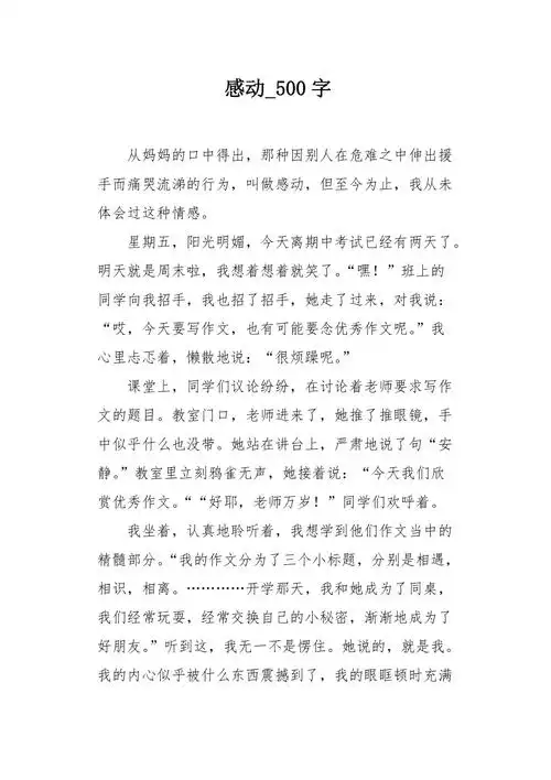 感动500字作文