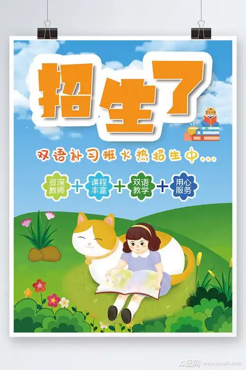 简约招生海报素材免费下载,本作品是由小徐上传的原创平面广告素材