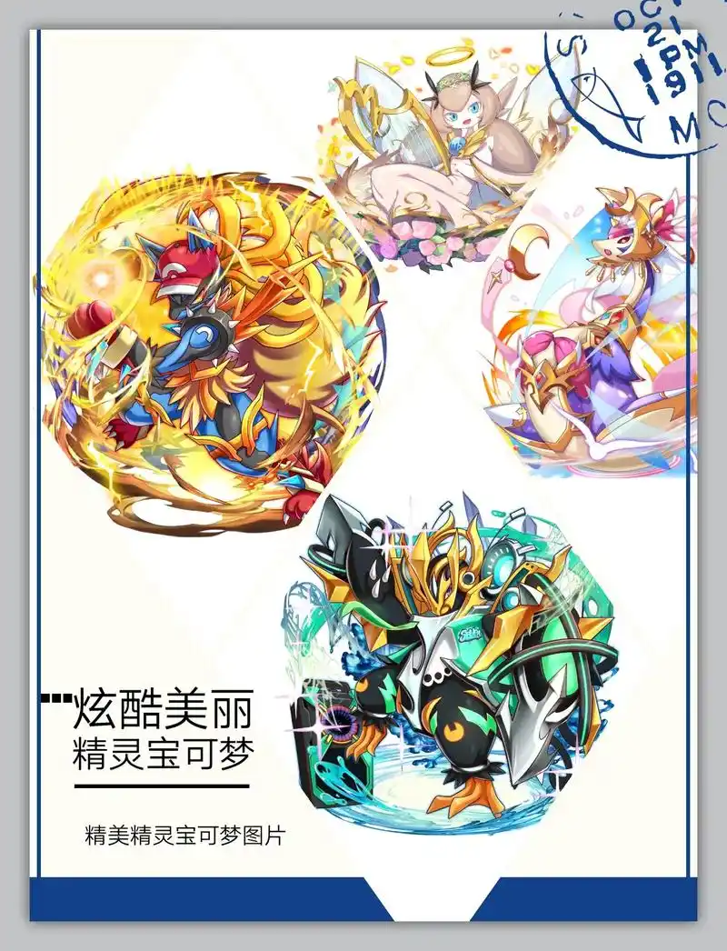 炫酷美丽精灵宝可梦图片