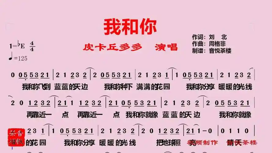 皮卡丘多多《我和你》,我和你飞到蓝蓝的天边,种下满满的花园