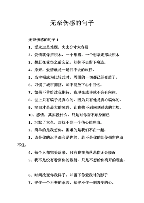 无奈伤感的句子.doc