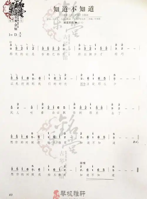 知道不知道古筝流行曲曲谱大全