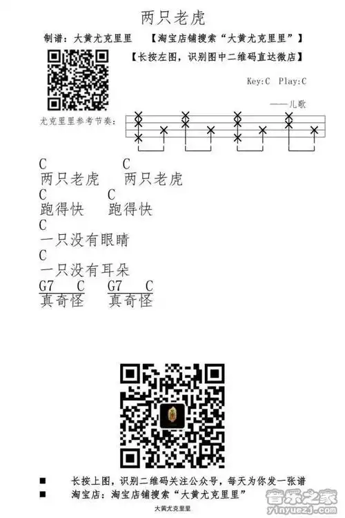 大黄版 《两只老虎》尤克里里弹唱谱