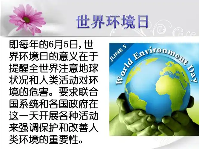 世界环境日ppt