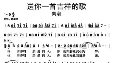 送你一首吉祥的歌歌词简谱歌谱-苍强曲谱
