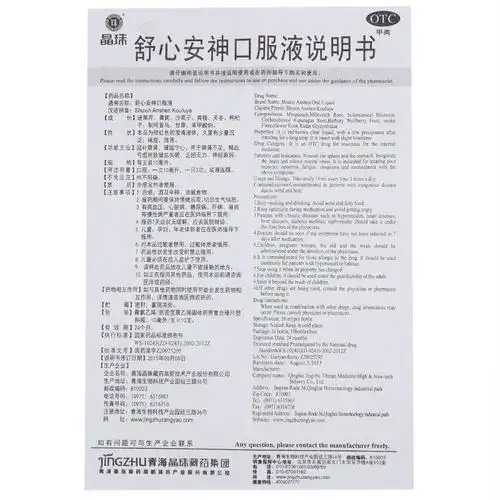 晶珠 舒心安神口服液 10ml*10支 滋补脾肾 健脑宁心 用于脾肾不足