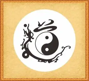 防褪色水潮玄关装饰画镇旺宅风水辟邪平安道字太极阴阳鱼八卦图