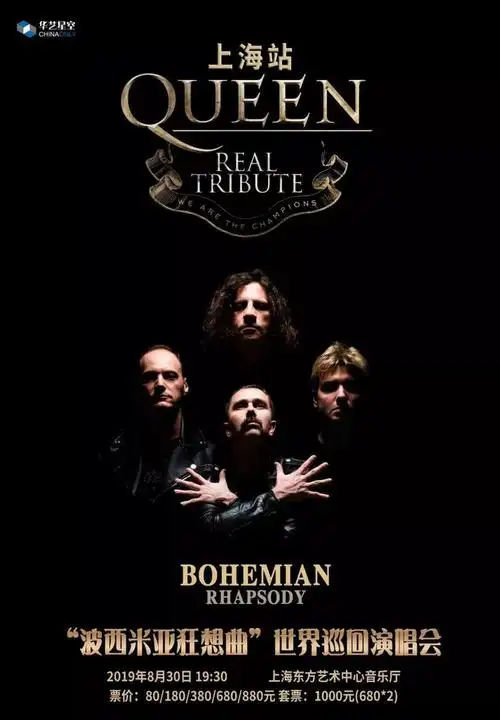 queen real tribute皇后致敬乐队世界巡回演唱会